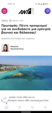 Ant1 Live - Κύπρος android App screenshot 3